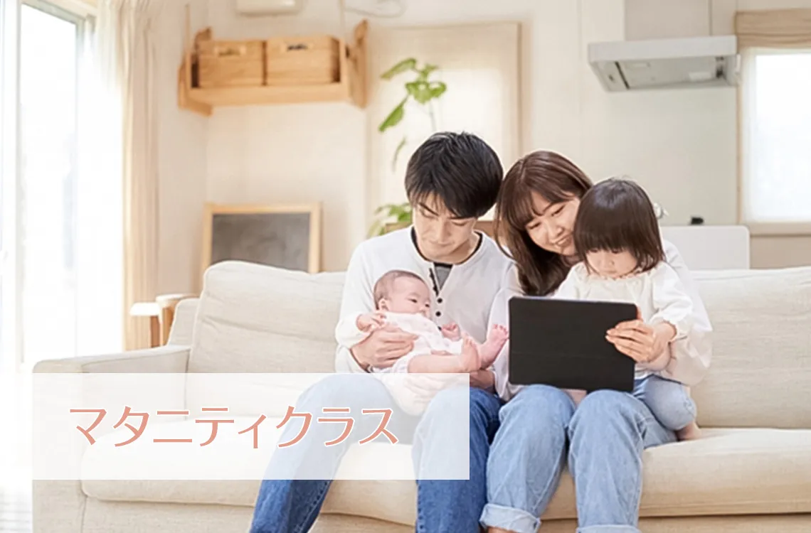 WEBコンテンツを閲覧できる「マタニティークラス」へのリンク